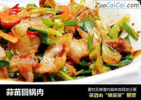 蒜苗回锅肉