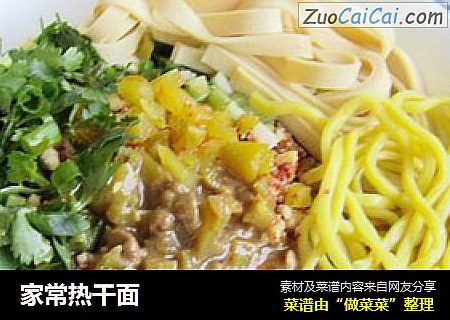 家常热干面