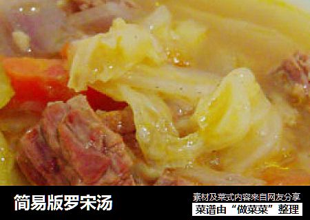 简易版罗宋汤