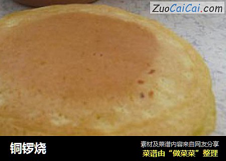 铜锣烧