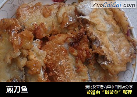 煎刀鱼