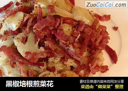 黑椒培根煎菜花