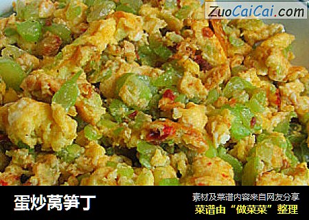 蛋炒莴笋丁
