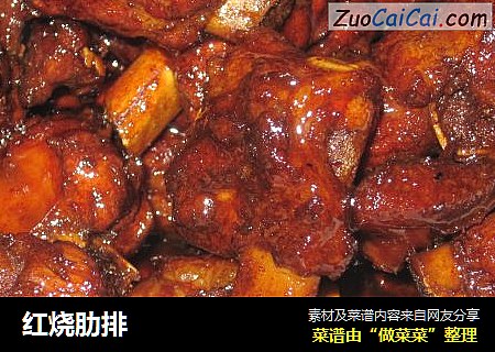 红烧肋排