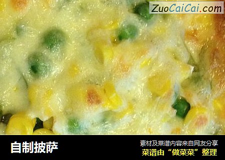 自制披萨