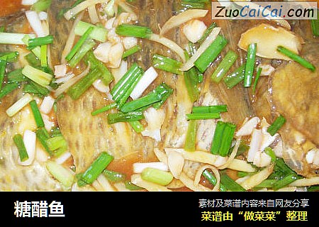 糖醋鱼