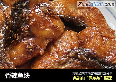 香辣鱼块