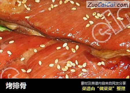 烤排骨