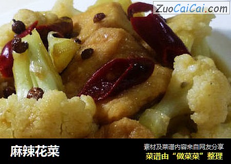 麻辣花菜