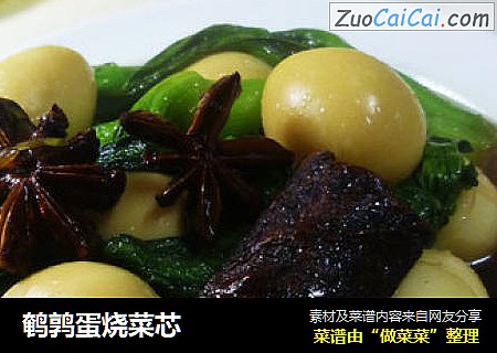 鹌鹑蛋烧菜芯