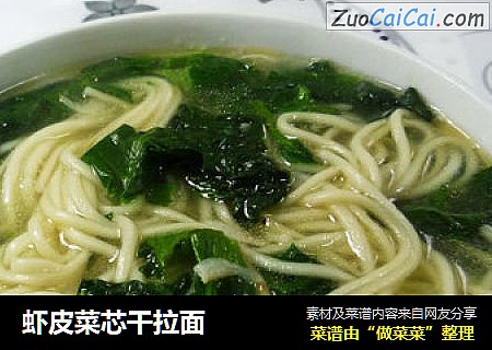 虾皮菜芯干拉面