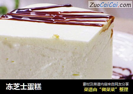 冻芝士蛋糕