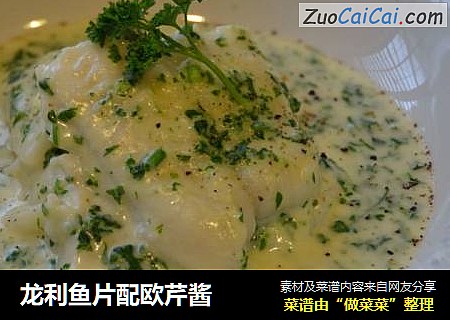 龙利鱼片配欧芹酱