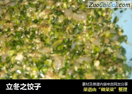立冬之饺子