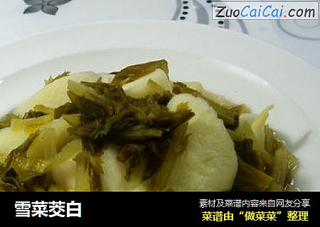 雪菜茭白