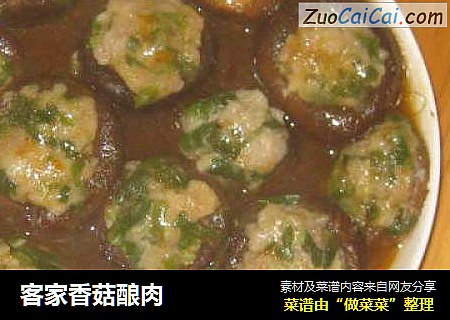 客家香菇酿肉