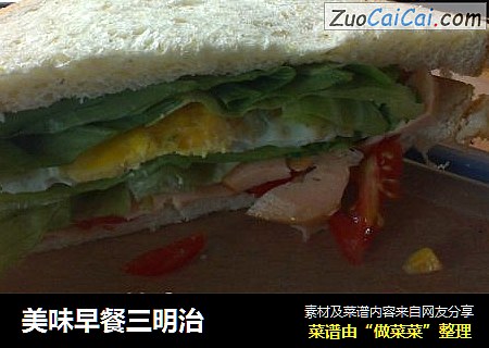 美味早餐三明治