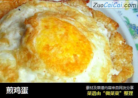 煎鸡蛋