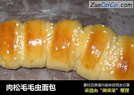 肉松毛毛虫面包