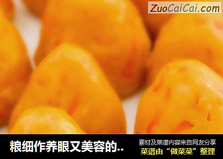 粮细作养眼又美容的【迷你胡萝卜窝窝头】