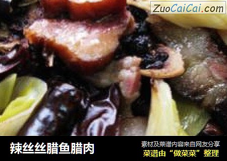 辣丝丝腊鱼腊肉