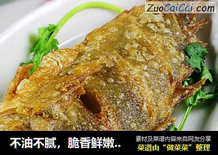 不油不腻，脆香鲜嫩的---脆皮炸鱼