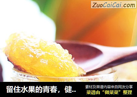 留住水果的青春，健康果酱自己做——菠萝果酱