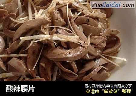 酸辣腰片