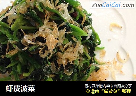 虾皮波菜