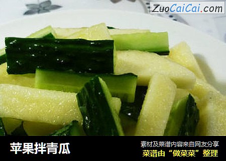 苹果拌青瓜