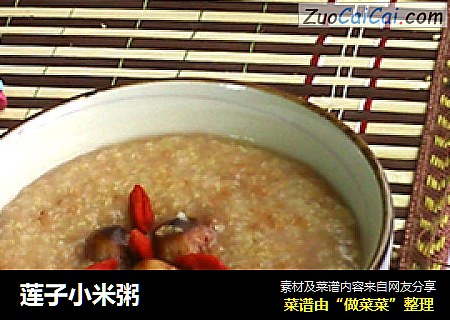 莲子小米粥