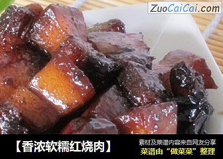 ［香浓软糯红烧肉］