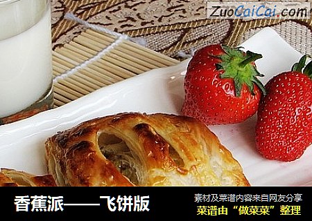 香蕉派——飞饼版