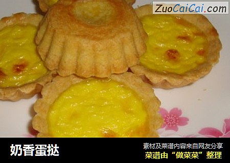 奶香蛋挞