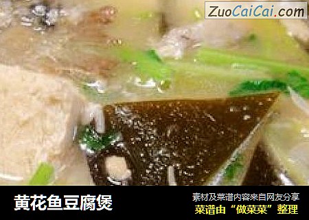 黄花鱼豆腐煲