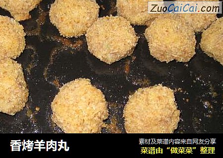 香烤羊肉丸