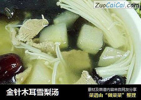 金针木耳雪梨汤