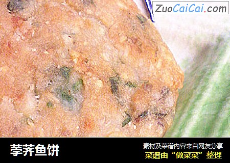 荸荠鱼饼