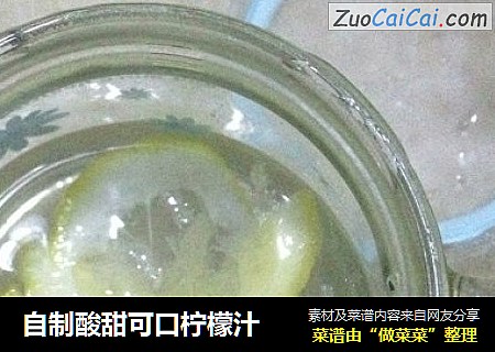 自制酸甜可口柠檬汁