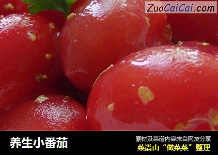 养生小番茄