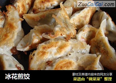 冰花煎饺