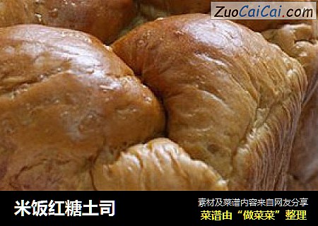 米饭红糖土司