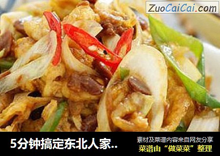 5分钟搞定东北人家至爱无敌下饭菜：大酱炒鸡蛋