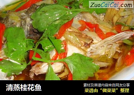 清蒸桂花鱼