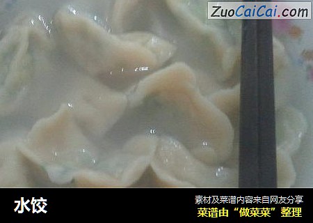 水饺