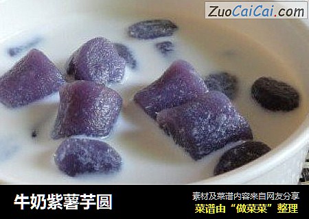 牛奶紫薯芋圆