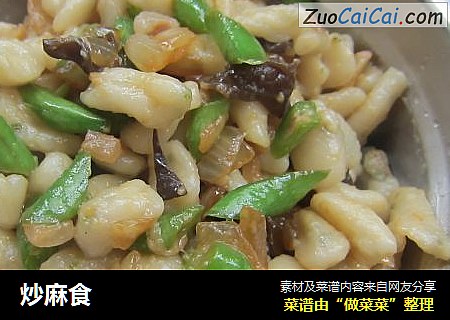 炒麻食