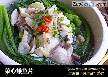 菜心烩鱼片