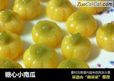 糖心小南瓜