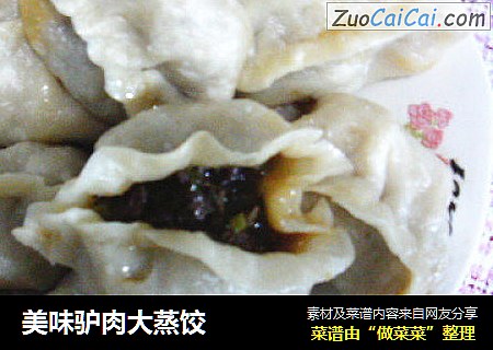 美味驴肉大蒸饺